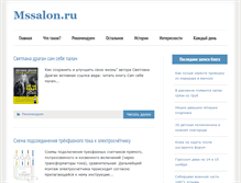 Tablet Screenshot of mssalon.ru